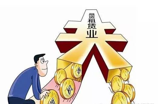 融资租赁.jpg 融资租赁.jpg